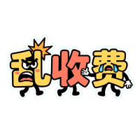 乱收费退费宝logo