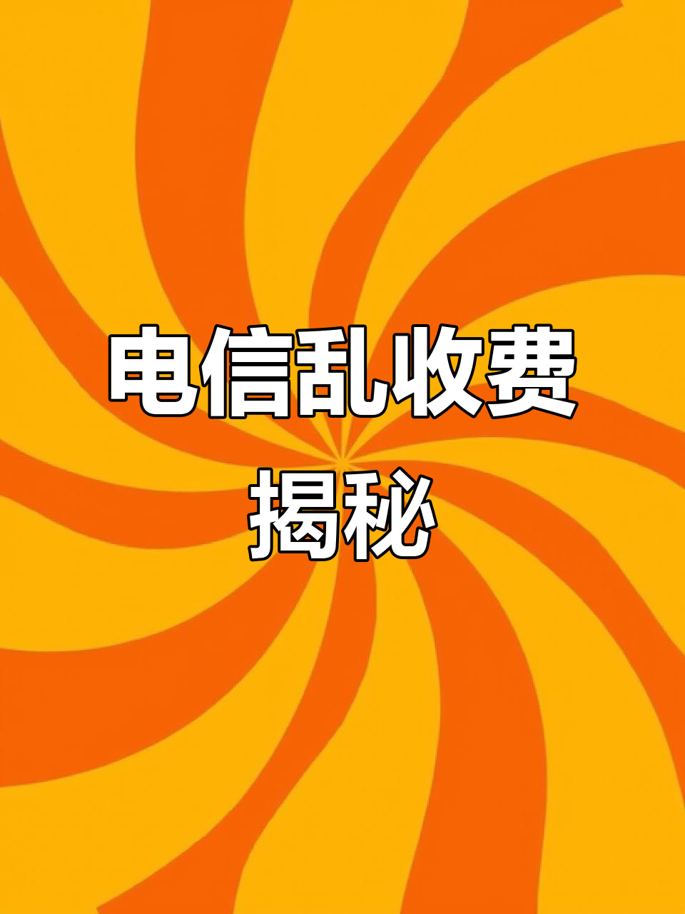 退费服务专家